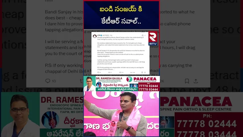 బండి సంజయ్ కి కేటీఆర్ సవాల్.. | KTR challenge to Bandi Sanjay | Phone Tapping Case | BRS | RTV