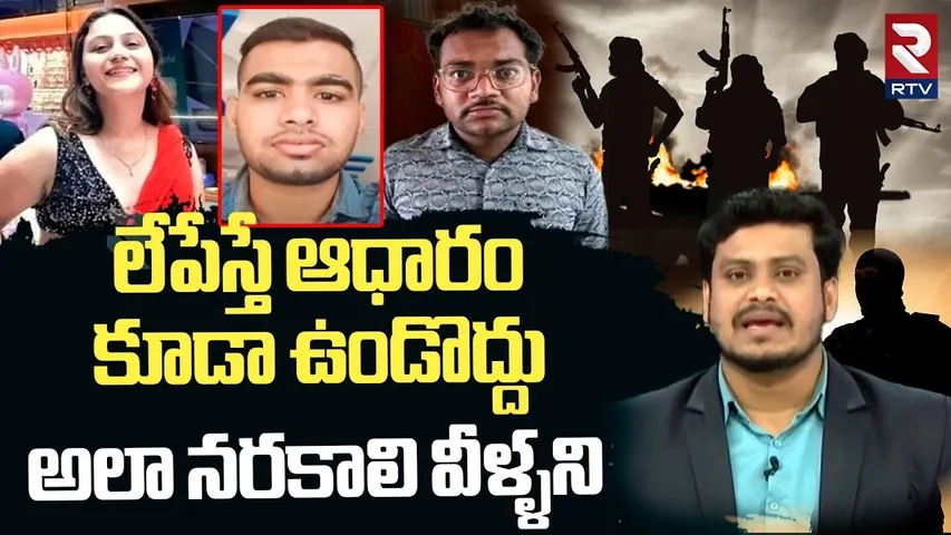 Gujarat Spy Arrested | ​​లేపేస్తే.. ఆధారం కూడా ఉండొద్దు | India Pak War | Jyoti Malhotra | RTV