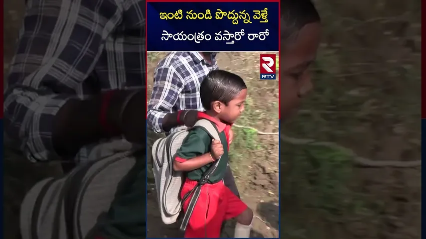 ఇంటి నుండి పొద్దున్న వెళ్తే సాయంత్రం వస్తారో రారో | Villagers Suffering on Boat Journey | RTV
