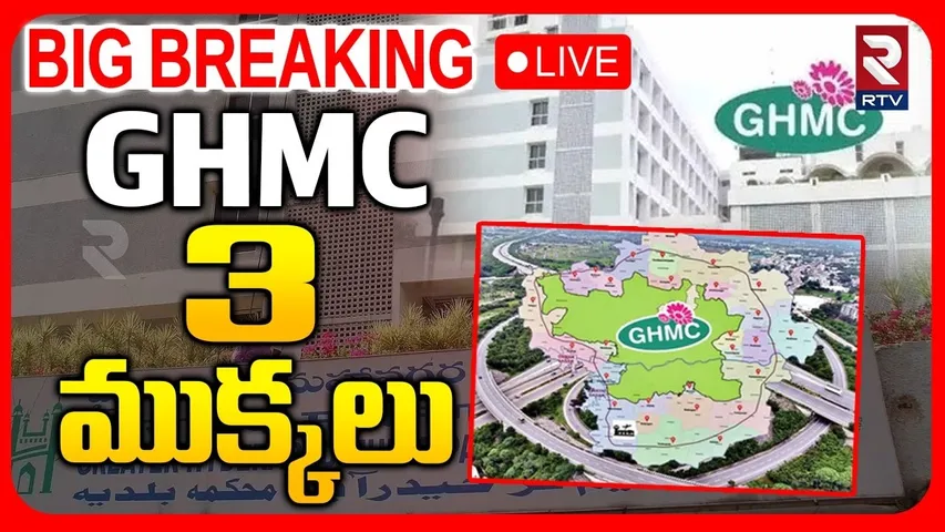GHMC into 3 Corporations🔴LIVE : GHMC 3 ముక్కలు | GHMC Expansion | Hyderabad | Charminar | RTV