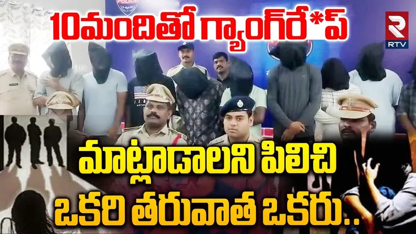 Gang R*ape In Warangal : 10 మందితో గ్యాంగ్*ప్ | Atrocity in Jangaon | 18 year-old girl | RTV