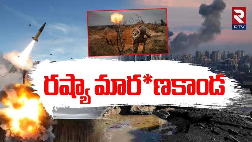 రష్యా మార*ణకాండ |Russian Ballistic Missile Strike On Ukraine | War | Zelensky | Vladimir Putin | RTV