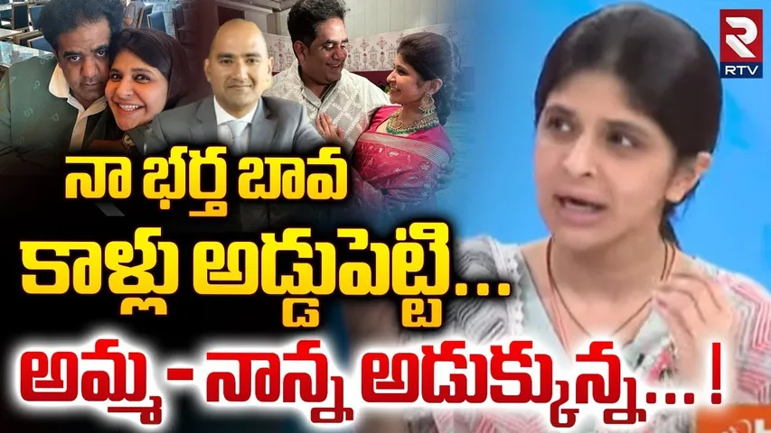 నా భర్త భావ కాళ్లు అడ్డుపెట్టి... ! | Green Park Hotel Director Wife emotional comments | RTV