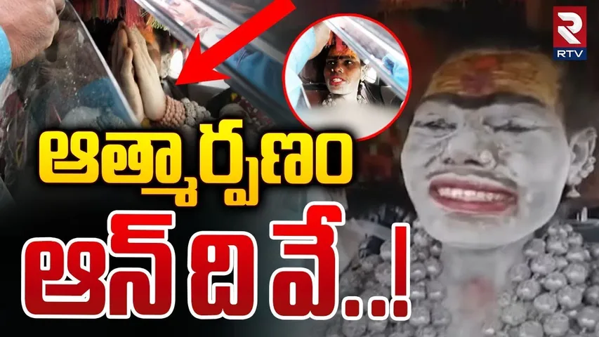 ఆత్మార్పణం ఆన్ ది వే..! | Lady Aghori Emotional Comments | Shamshabad | RTV