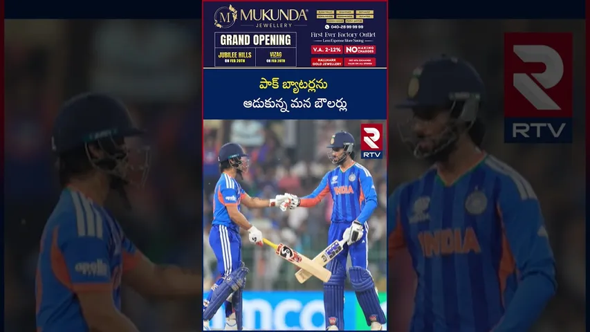 పాక్ బ్యాటర్లను ఆడుకున్న మన బౌలర్లు | Pakistan Players Emotional | T20 World CUP | RTV