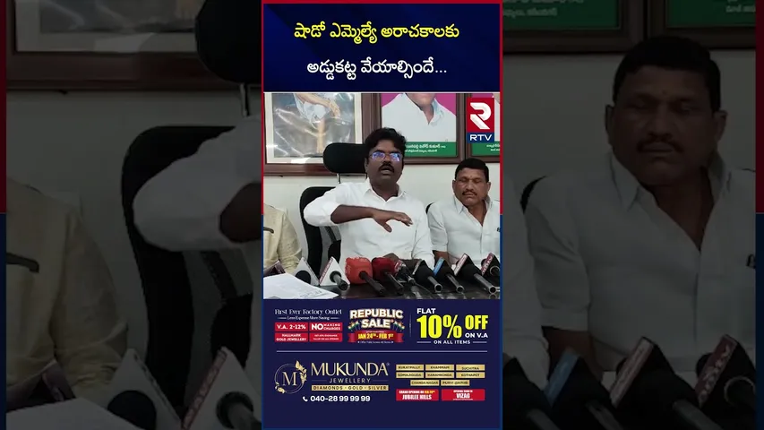 షాడో ఎమ్మెల్యే అరాచకాలకు అడ్డుకట్ట వేయాల్సిందే | BRS Leaders About Mankonduru MLA | RTV