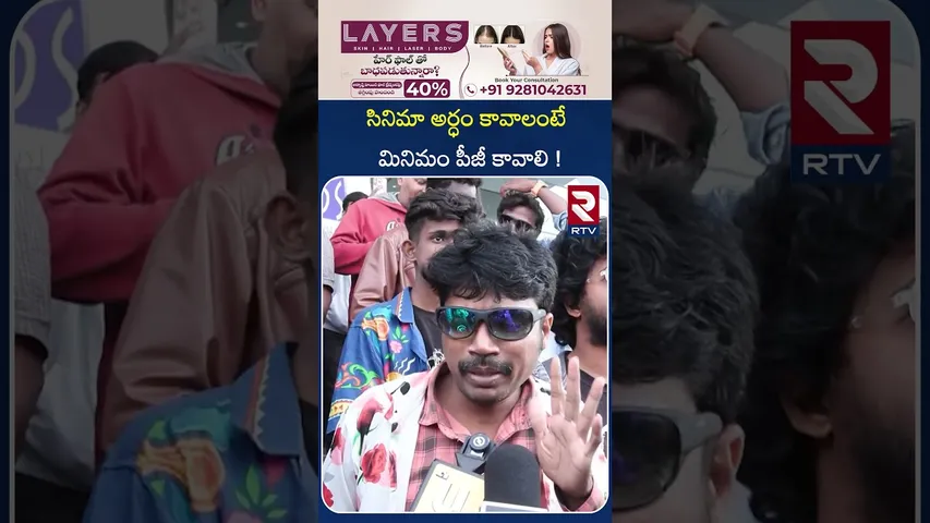 సినిమా అర్ధం కావాలంటే మినిమం పీజీ కావాలి ! | Raja Saab Movie Public Review And Reaction | RTV