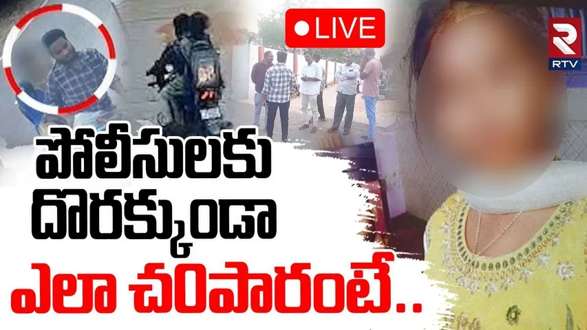 Gandikota Brothers Murder Sister Incident🔴LIVE : పోలీసులకు దొరక్కుండా ఎలా చ*పారంటే! | Kadapa | RTV