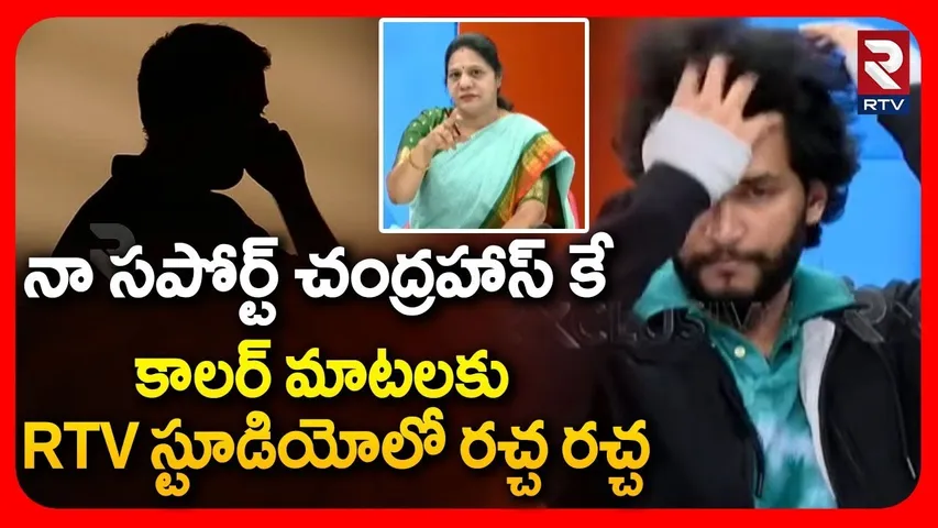 Attitude Star Chandrahas Controversy | నా సపోర్ట్ చంద్రహాస్ కే | Gunji Gunji Song Issue | RTV