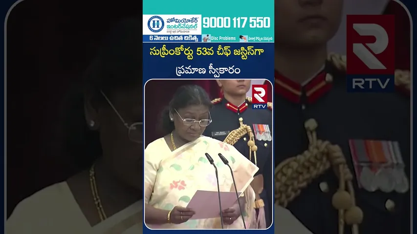 సుప్రీంకోర్టు 53వ చీఫ్ జస్టిస్‌గా ప్రమాణ స్వీకారం | Justice Suryakant Oath-Taking Ceremony as CJI