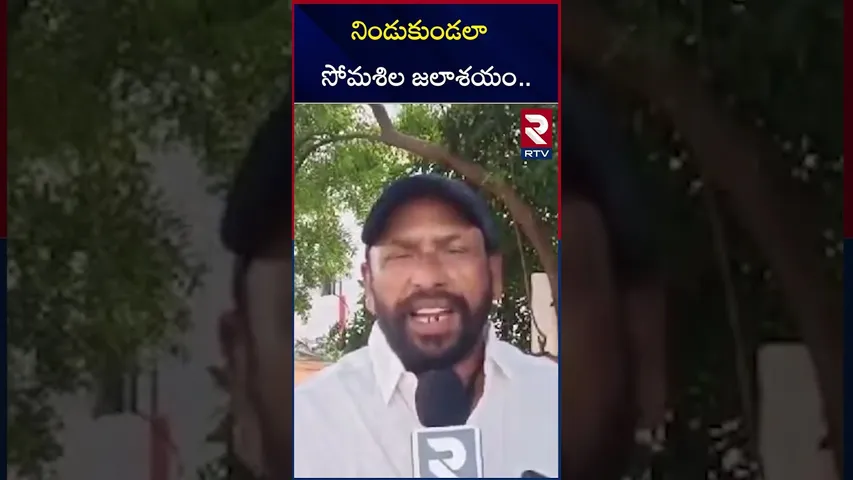 నిండుకుండలా సోమశిల జలాశయం | Somasila Reservoir is Full With Water | RTV