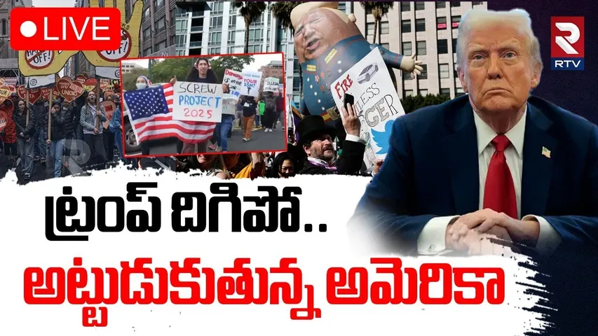 Anti-Trump Protest🔴LIVE : ట్రంప్‌ దిగిపో | Public Protest Against Donald Trump Over New Tariffs