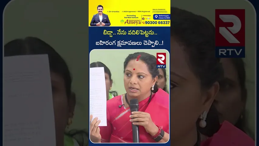 బిడ్డా.. నేను వదిలిపెట్టను..బహిరంగ క్షమాపణలు చెప్పాలి..! | Kavitha Warns  TV Channels | RTV