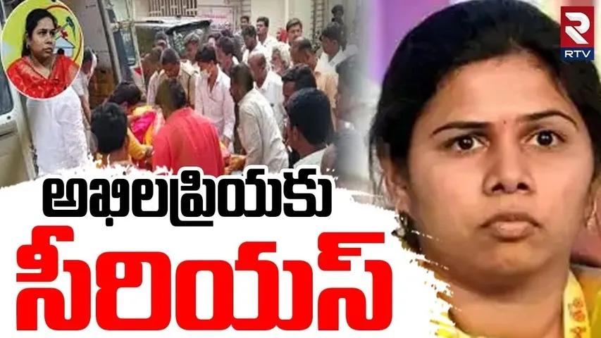 భూమా అఖిల ప్రియకు సీరియస్.. | Allagadda MLA Bhuma Akhila Priya Hospitalized | TDP | RTV