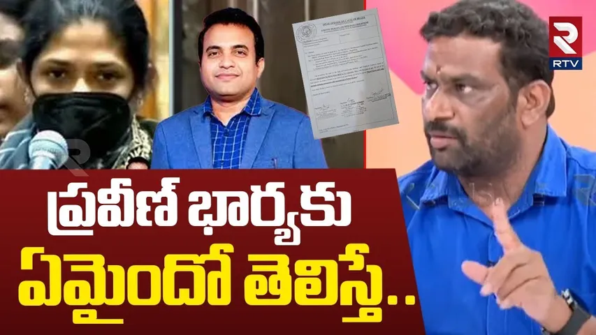 ప్రవీణ్ భార్యకు ఏమైందో తెలిస్తే... | Praveen Pagadala Post_mortem Reports | Jessica Pagadala | RTV