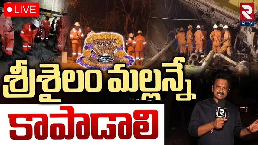 SLBC Tunnel Rescue Operation Latest Updates🔴LIVE : 8మందిపై ఆశలు వదులుకున్నట్లే | | Rat Holes Miners
