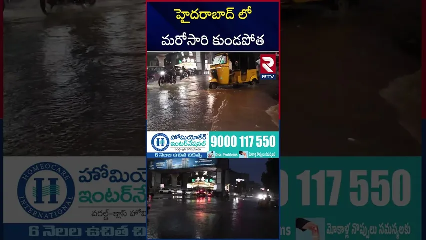 మునిగిన పంజాగుట్ట.. | Heavy Rain In Hyderabad | Madhapur | Kukatpally | Ameerpet | RTV
