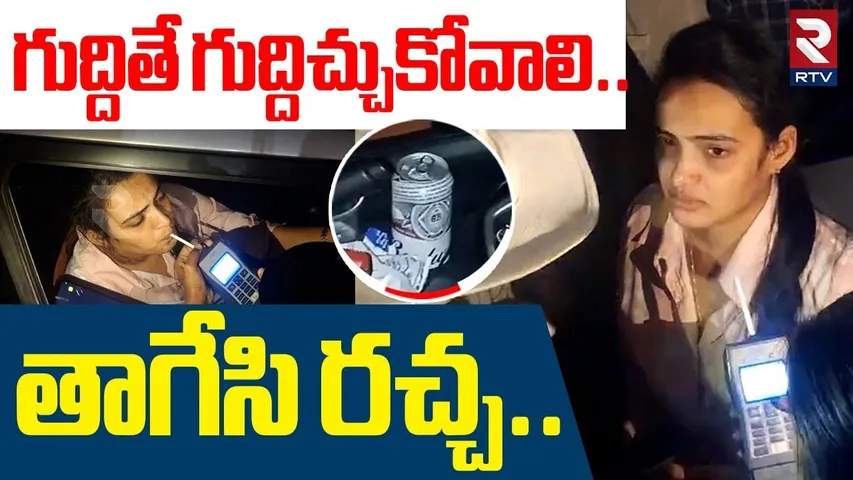 Drunken Lady Hulchul | గుద్దితే గుద్దిచ్చుకోవాలి...తాగేసి రచ్చ | Drunk and Drive Test In Hyderabad