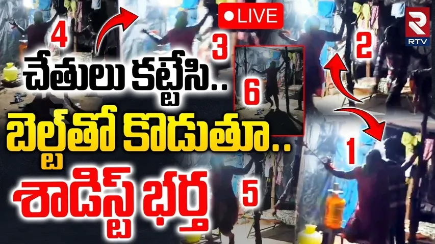 Prakasham Wife and Husband Incident🔴LIVE :  చేతులు కట్టేసి.. బెల్ట్‌తో కొడుతూ.. | Prakasham Crime
