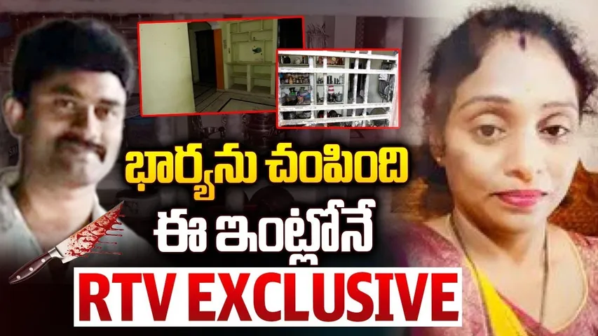 Ex Army Man Gurumurthy Updates  : భార్యను చం*పింది ఈ ఇంట్లోనే | Hyderabad Cooker Case | RTV