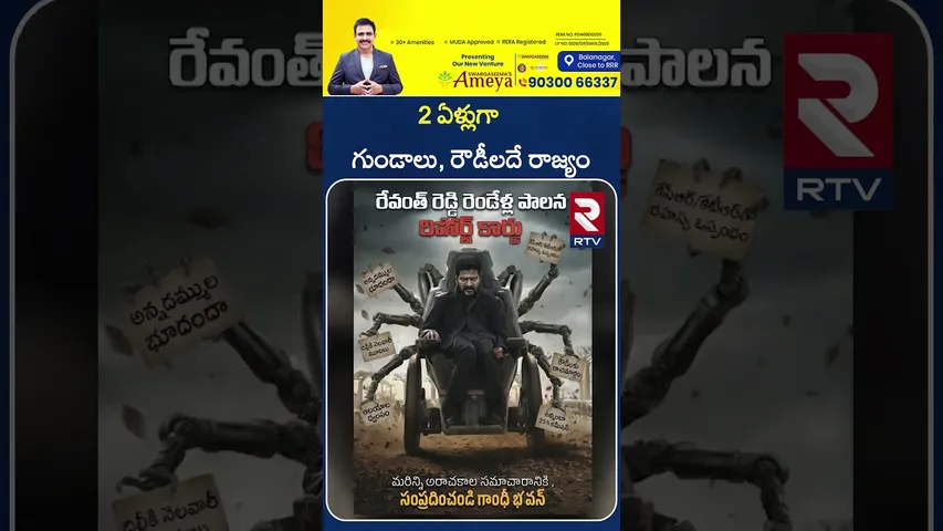 2 ఏళ్లుగా గుండాలు,రౌడీలదే రాజ్యం | High Tension In Hyderabad BJP Office | CM Revanth Reddy | RTV