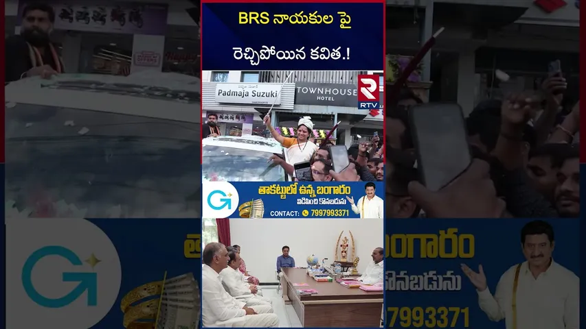 BRS నాయకుల పై రెచ్చిపోయిన కవిత.! | Kalvakuntla Kavitha Fires On Harish Rao | KTR | RTV