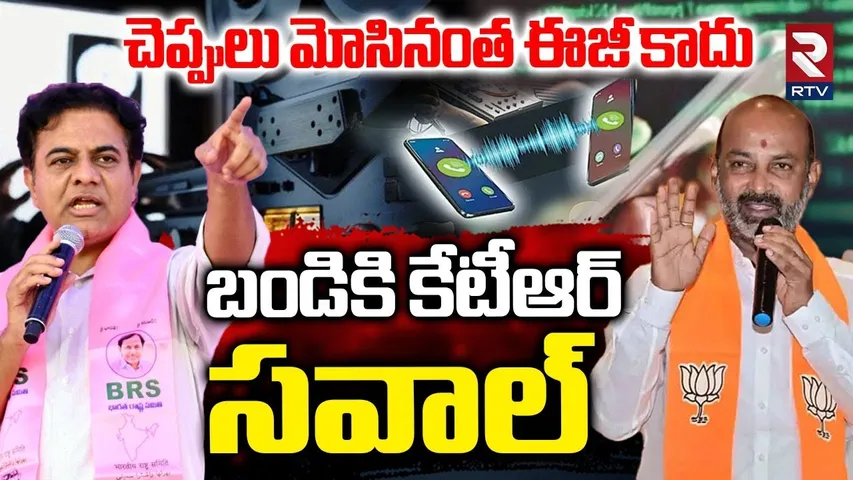 KTR Strong Warning To Bandi Sanjay | Bandi Sanjay Facts Revealed About Phone Tapping Case Details