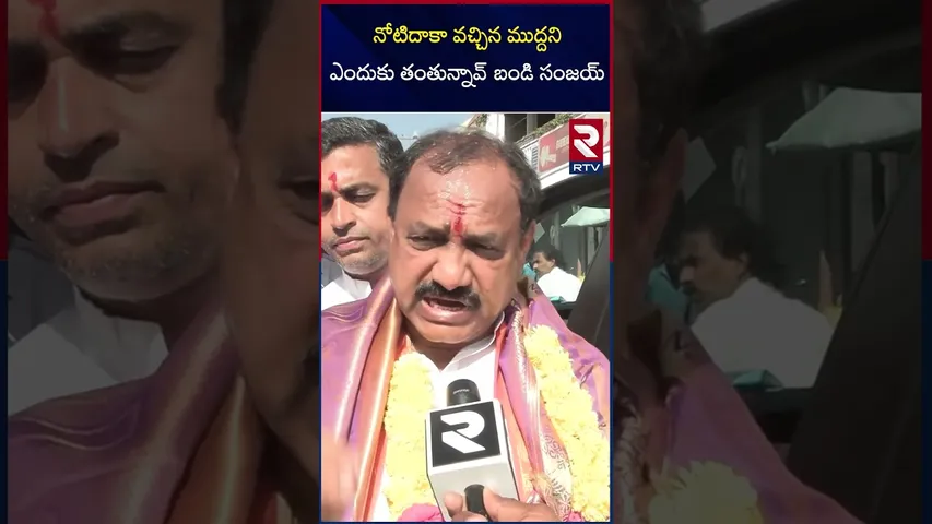 నోటిదాకా వచ్చిన ముద్దని ఎందుకు తంతున్నావ్ బండి సంజయ్ | TPCC Mahesh Kumar | On Bandi Sanjay | RTV