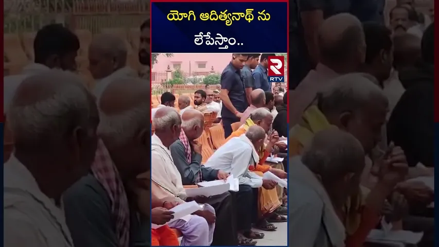 యోగి ఆదిత్యనాథ్ ను లేపేస్తాం.. | Threat Calls to UP CM Yogi Adityanath | RTV