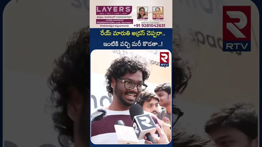 రేయ్ మారుతి అడ్రస్ చెప్పరా..ఇంటికి వచ్చి మరీ కొడతా..! | Raja Saab Movie Public Review Reaction | RTV