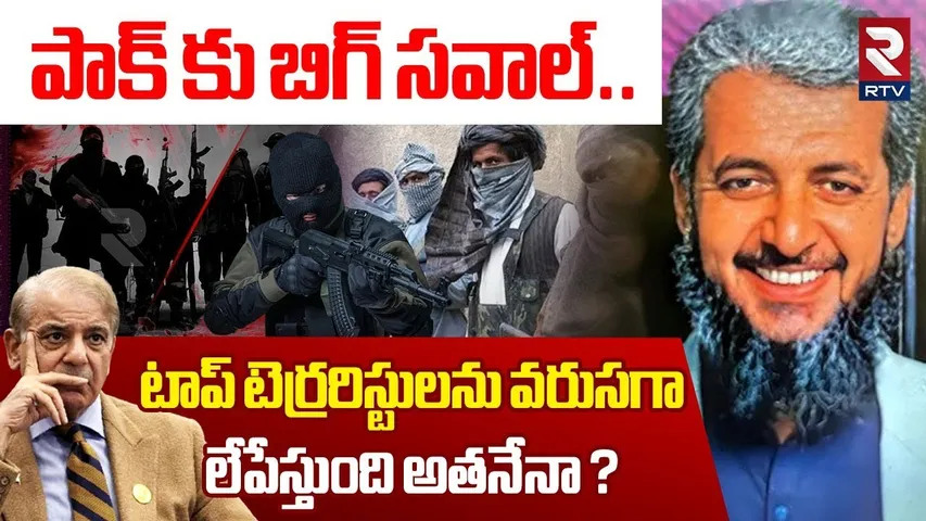 పాక్ కు బిగ్ సవాల్.. టాప్ టెర్రరిస్టులను!| Abu Saifullah Khalid | Lashkar e Taiba | Ind vs Pak | RTV