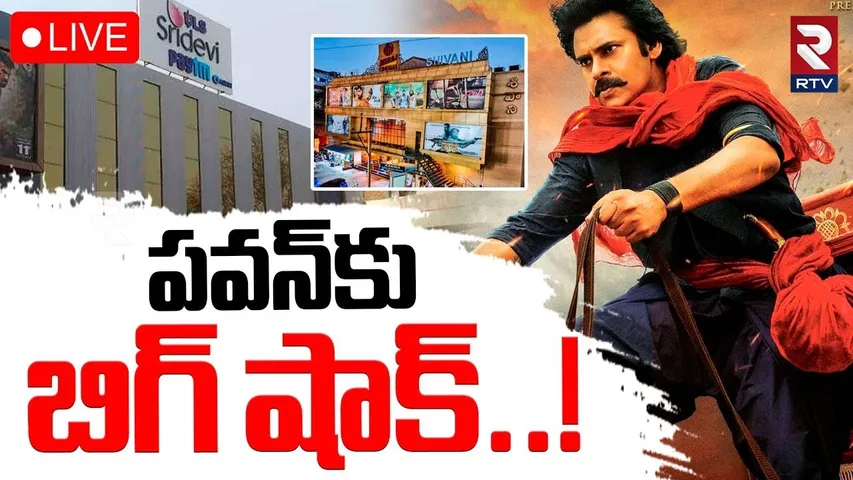 BIG Shock To Pawan Kalyan🔴LIVE:పవన్‌కు షాక్! | Hari Hara Veera Mallu | Theatres Closed From June 1st
