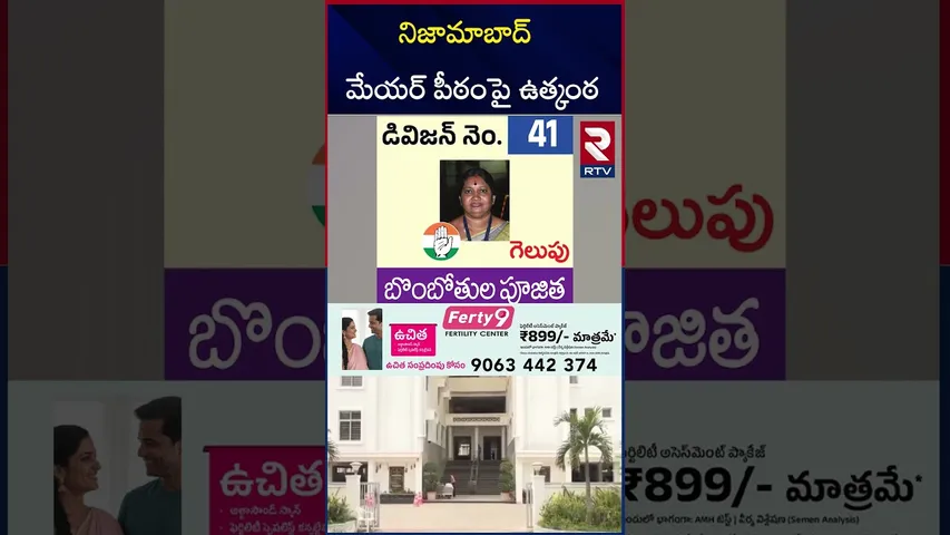 నిజామాబాద్ మేయర్ పీఠంపై ఉత్కంఠ | MP Dharmapuri Arvind on Nizamabad Mayor | RTV