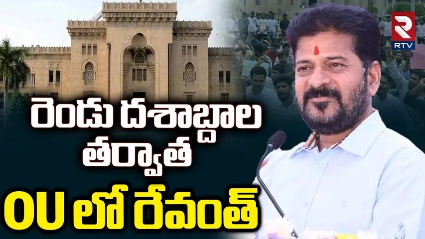 రెండు దశాబ్దాల తర్వాత OU లో రేవంత్ | CM Revanth Visit Osmania University | OU Hostels & Messes | RTV