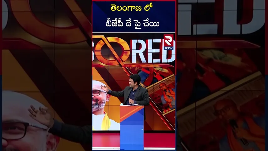 తెలంగాణ లో  బీజేపీ దే పై చేయి | Dharmapuri Aravind Comments | RTV