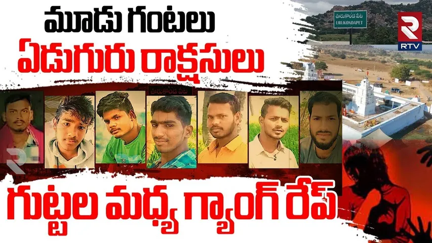 Urkonda Temple Women Incident | మహిళపై ఏడుగురు రాక్షసులు | Nagarkurnool | mahabubnagar | RTV