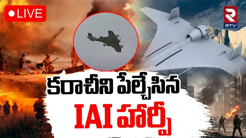 IAI Harop Drones Target On Pakistan🔴LIVE : పాక్ ని పేల్చేసిన IAI హార్పీ | India vs Pakistan War