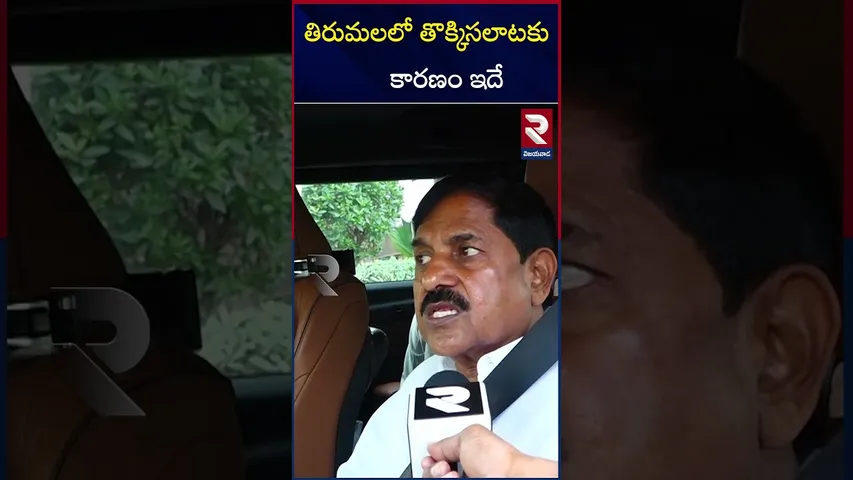 తిరుమలలో తొక్కిసలాటకు కారణం ఇదే | reason for the stampede in Tirumala | Adhi narayana reddy | RTV