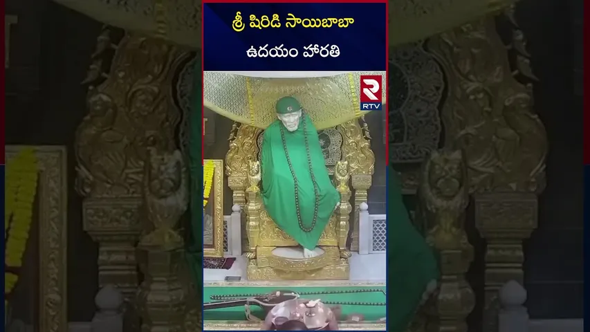 షిరిడి సాయి హారతి | Saibaba Darshan From Shirdi | Karthika Masam | Tuesday | RTV
