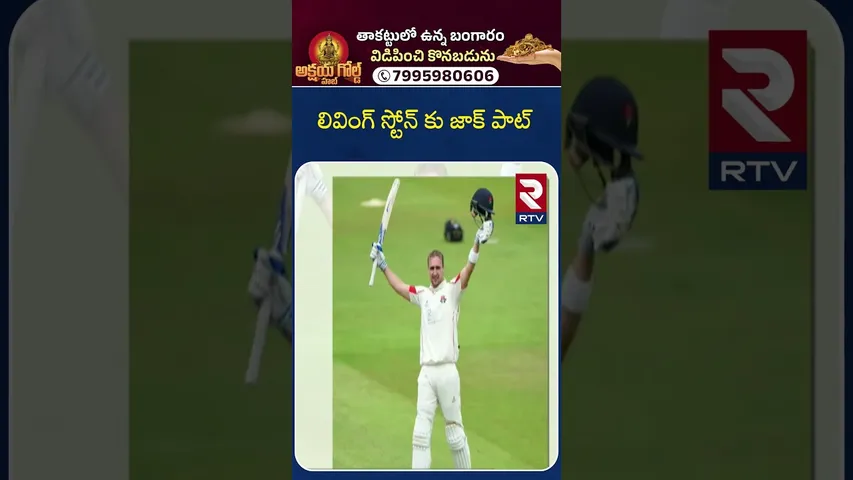 Liam Livingstone SOLD to SRH for 13 Cr | లివింగ్ స్టోన్ కు జాక్ పాట్ | IPL Auction 2026 | RTV