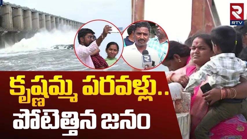 Huge Crowd In Jurala Project | కృష్ణమ్మ పరవళ్లు | Water Inflow into Jurala | Krishna River | RTV