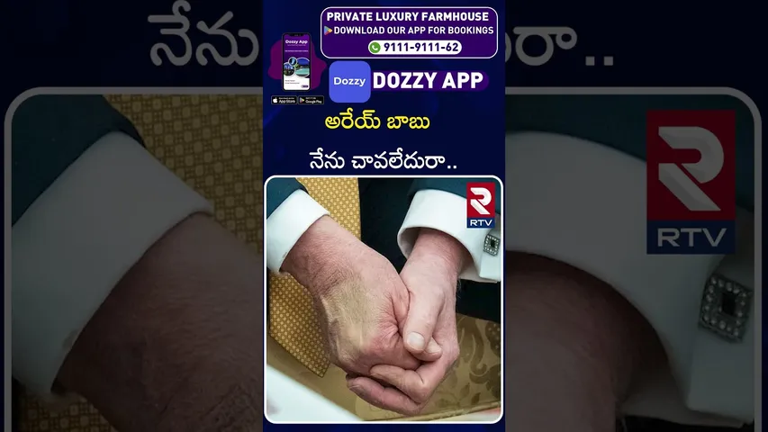 అరేయ్ బాబు నేను చావలేదురా.. | Trump First Reaction On De@th Rumours | White House | RTV