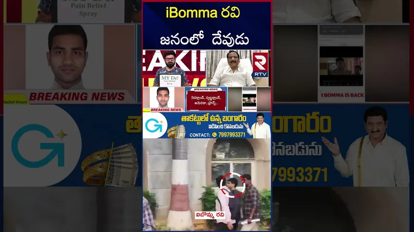 iBomma రవి జనంలో  దేవుడు | Public Reaction | Advocate Saleem | Ibomma Ravi | RTV
