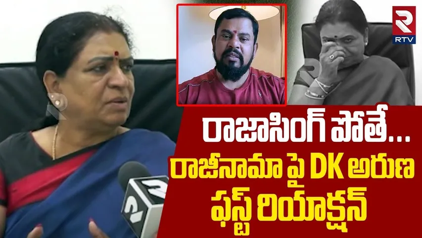 MP Dk Aruna First Reaction On BJP New Chief Ramachandra Rao | Telangana BJP | MODI | RTV