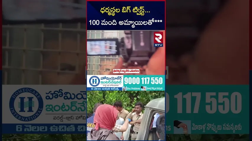 ఎవరు చేసారు..?ఎందుకు చేసారు.? | Big Update In Dharmasthala Mystery | RTV