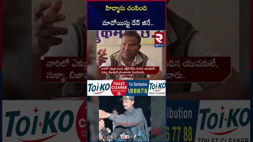 Hidma E*ncounter Shocking Facts Revealed | హిడ్మాను వాళ్లే! | Devji Master Plan | RTV