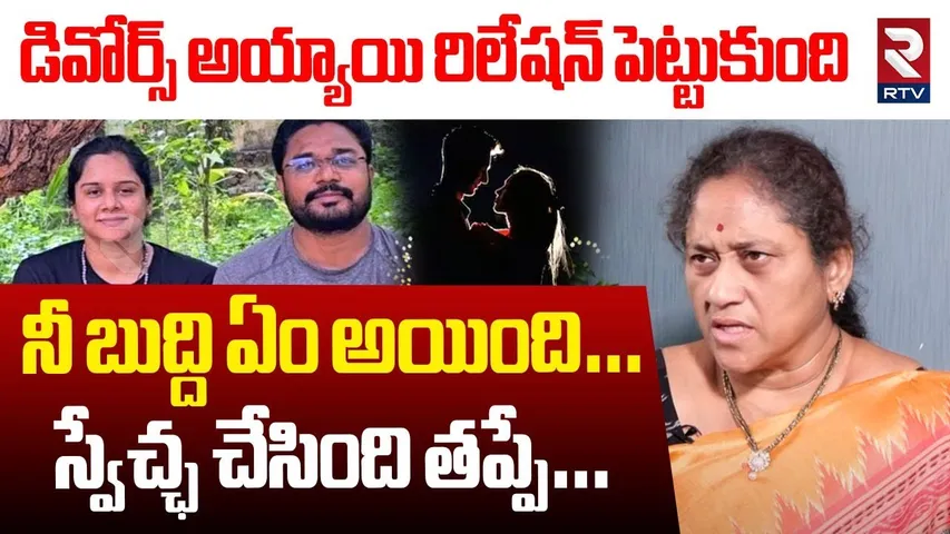 స్వేచ్ఛ చేసింది తప్పా? | Social Activist Krishna Kumari On Anchor Sweccha Purnachander Relation |RTV