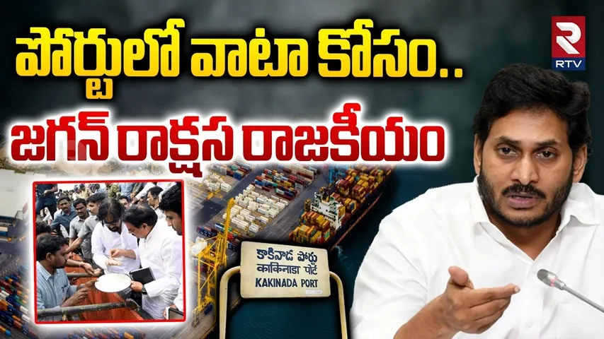 సీఐడీ విచారణ..జగన్ ఖేల్ ఖతం! | CID Gives Big Shock To YS Jagan | TDP vs YCP | RTV