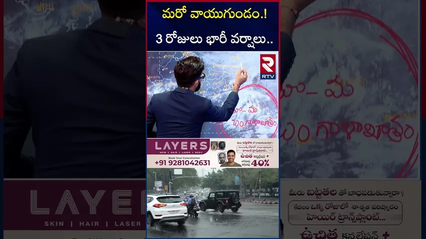 Montha 2.0 | ఏపీ తెలంగాణకు పొంచి ఉన్న మరో ముప్పు | Another Cyclone To Hit AP? | Heavy Rainfall
