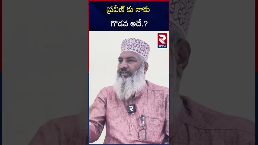 ప్రవీణ్ కు నాకు గొడవ అదే.? | Syed Sami Haussainy on Pastor Praveen Pagadala Incident | RTV